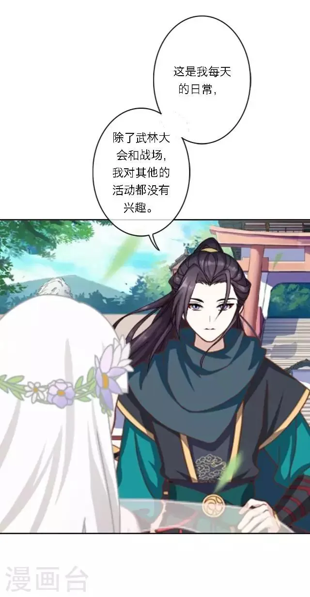 第11话 请君一战 第5页