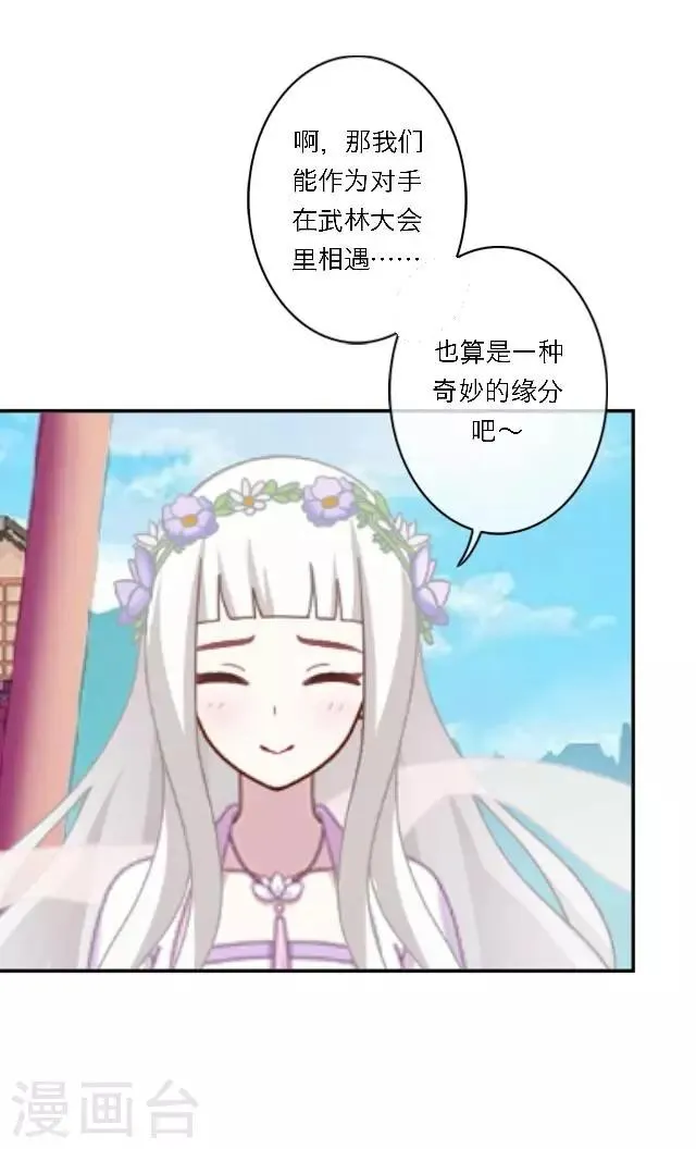 第11话 请君一战 第6页