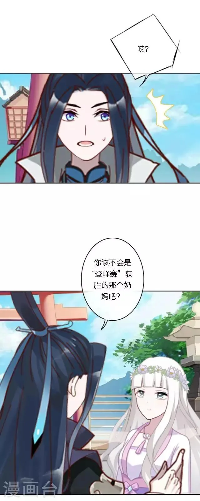 第11话 请君一战 第15页