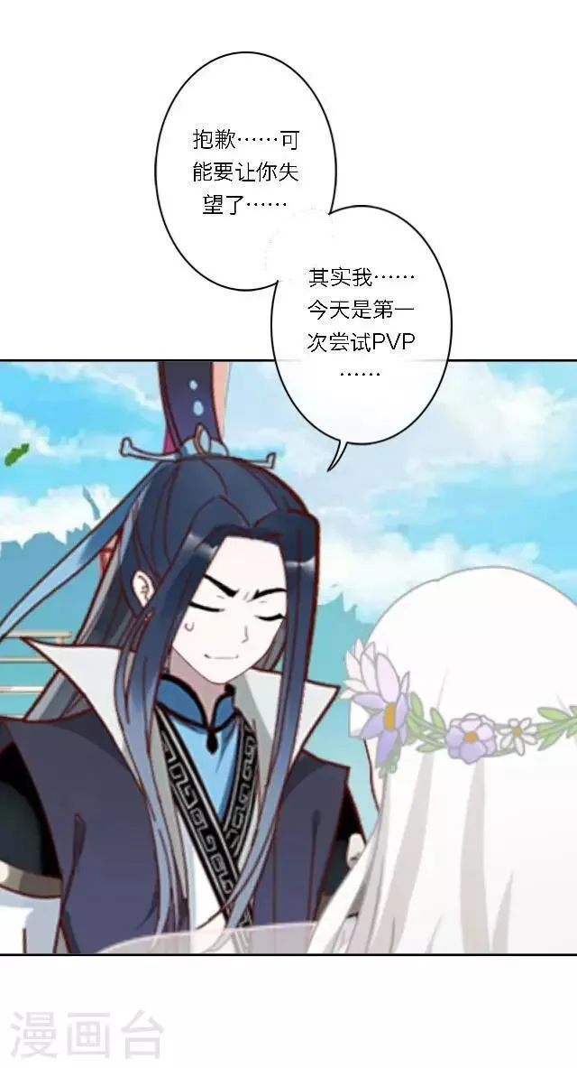 第11话 请君一战 第17页