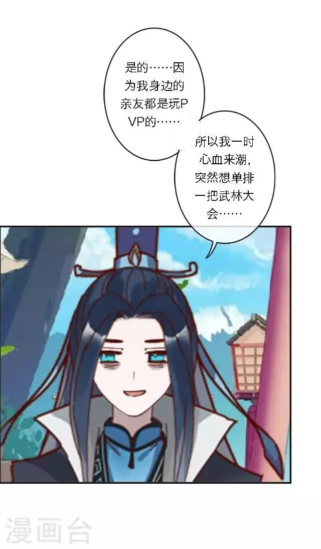 第11话 请君一战 第19页