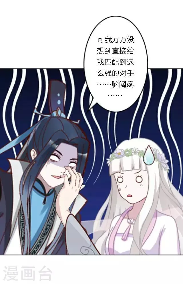 第11话 请君一战 第20页