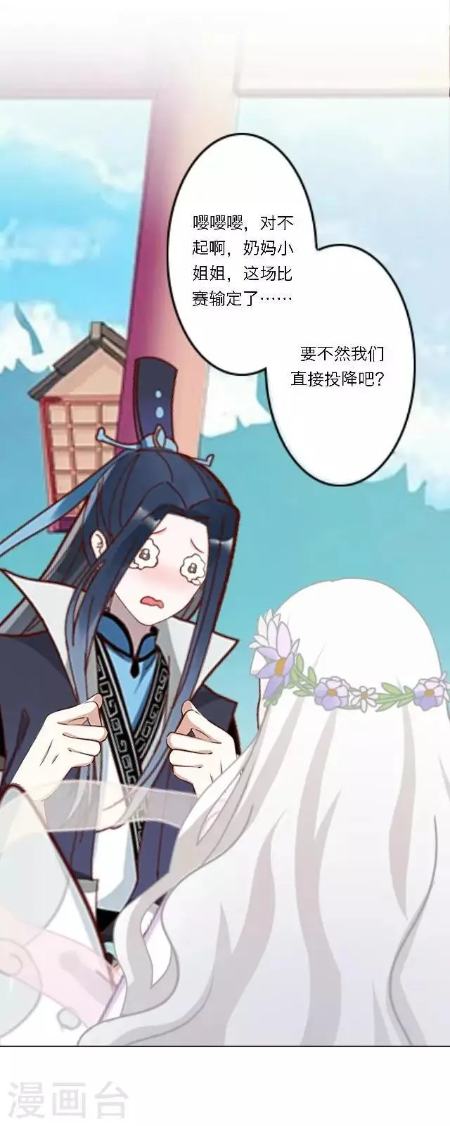 第11话 请君一战 第21页