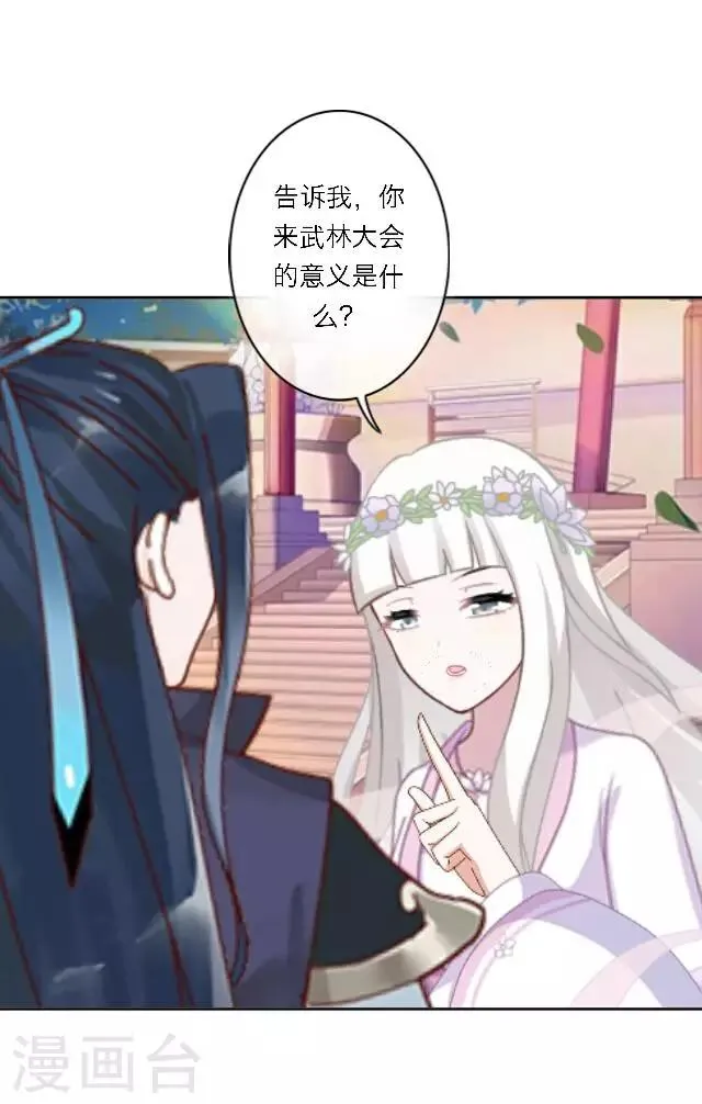 第11话 请君一战 第25页
