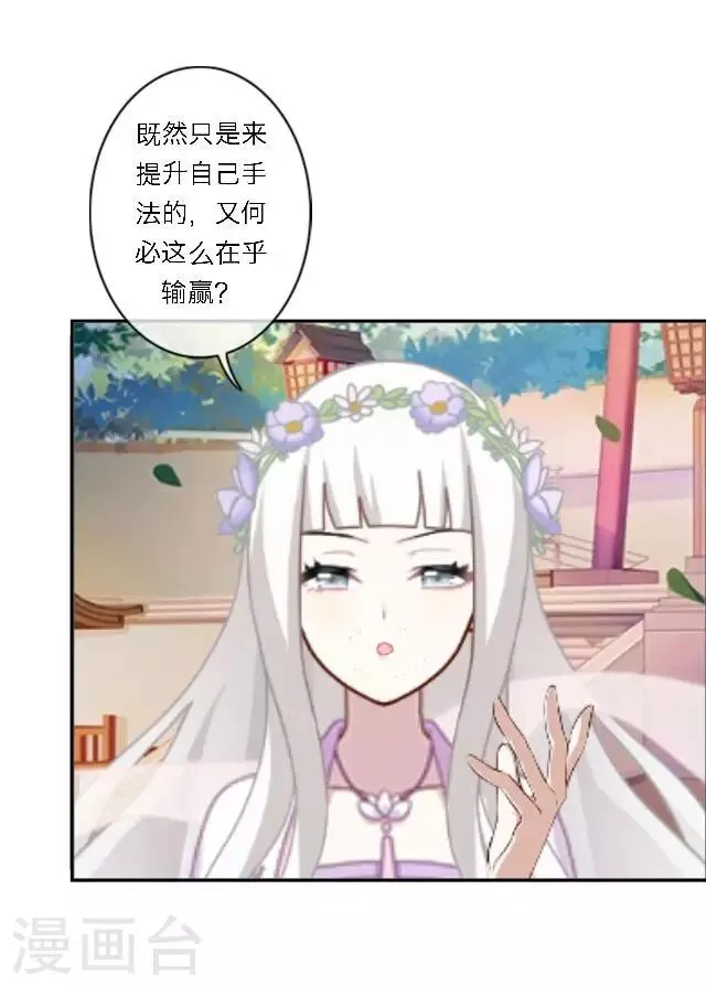 第11话 请君一战 第27页