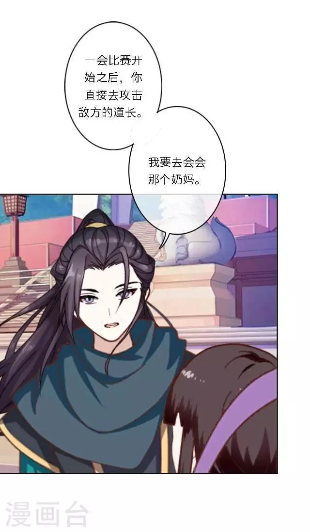 第11话 请君一战 第38页