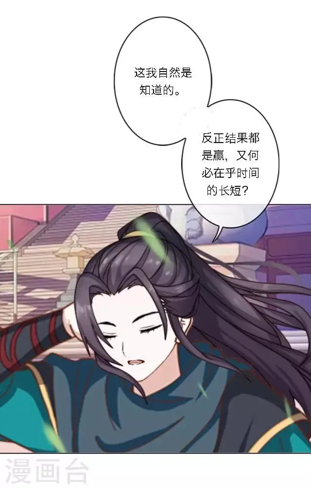 第11话 请君一战 第40页