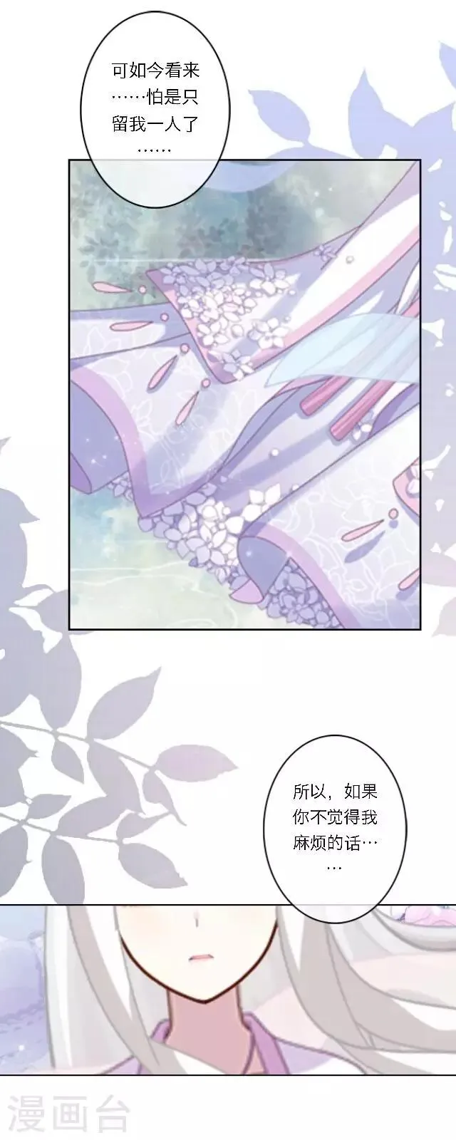 第13话 日后，请多指教 第17页