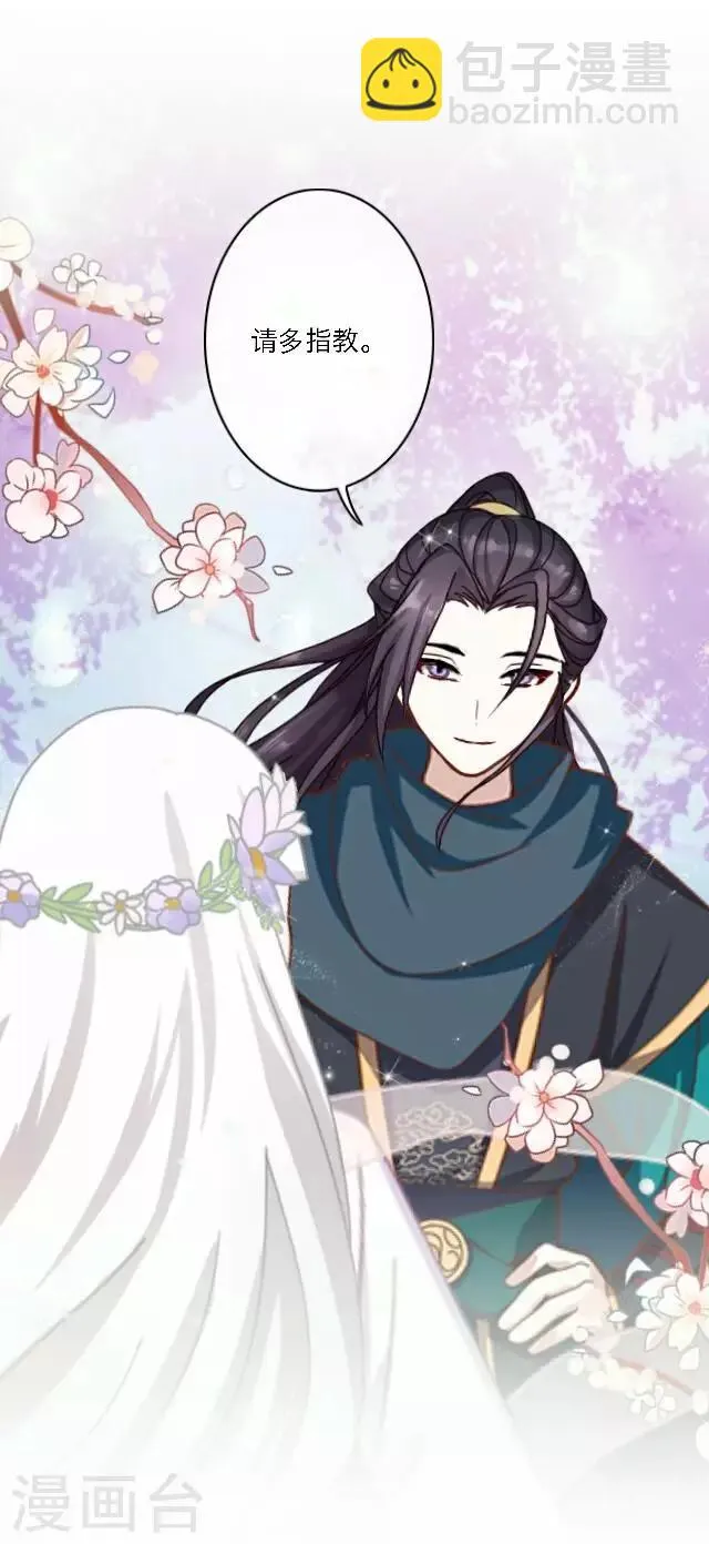 第13话 日后，请多指教 第20页