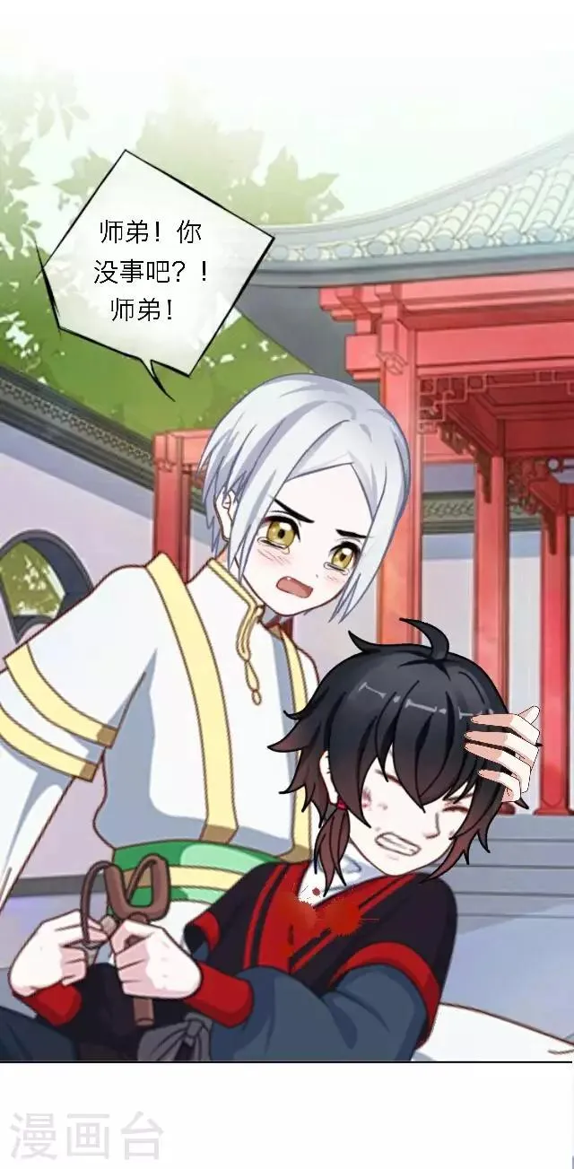 第13话 日后，请多指教 第26页