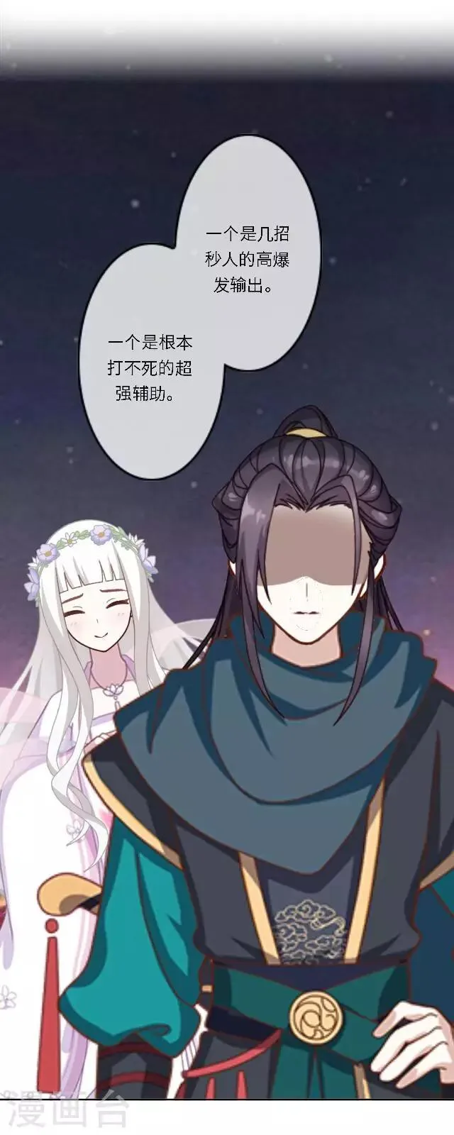 第13话 日后，请多指教 第28页
