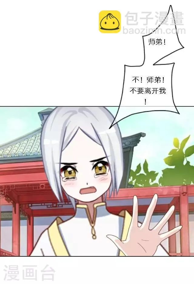 第13话 日后，请多指教 第31页
