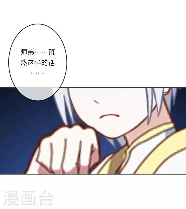第13话 日后，请多指教 第33页