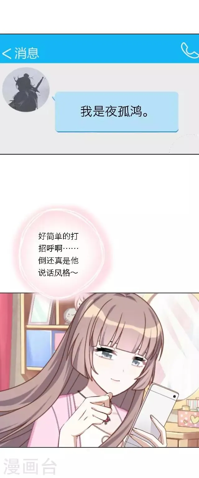 第13话 日后，请多指教 第67页