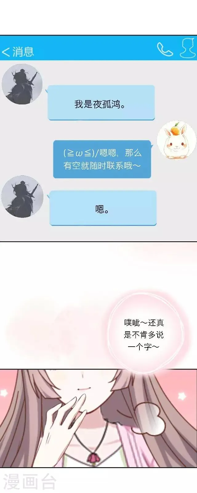第13话 日后，请多指教 第68页