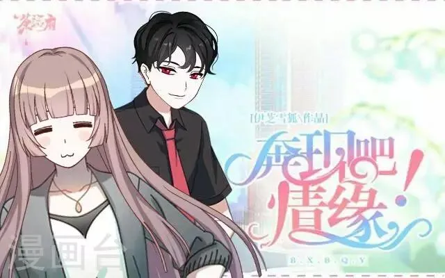 第16话 哦呼～宅男总裁？ 第1页