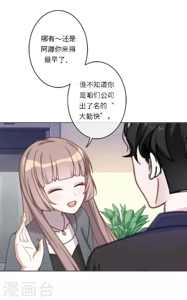 第16话 哦呼～宅男总裁？ 第6页