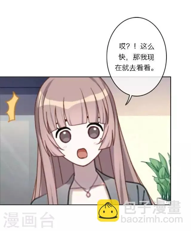 第16话 哦呼～宅男总裁？ 第8页