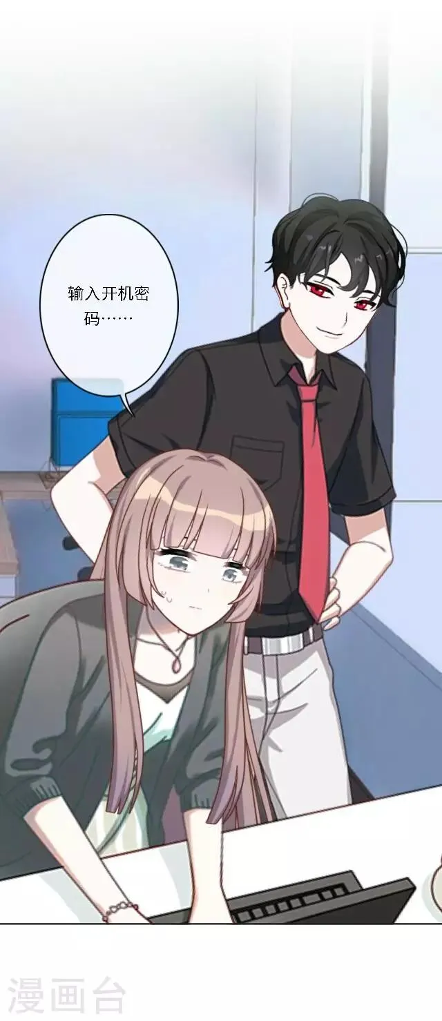 第16话 哦呼～宅男总裁？ 第9页