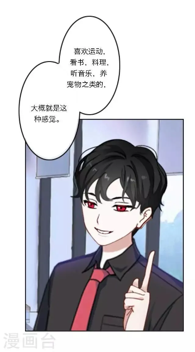 第16话 哦呼～宅男总裁？ 第16页