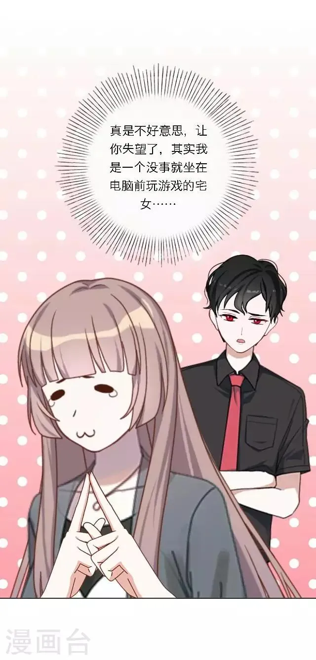 第16话 哦呼～宅男总裁？ 第18页