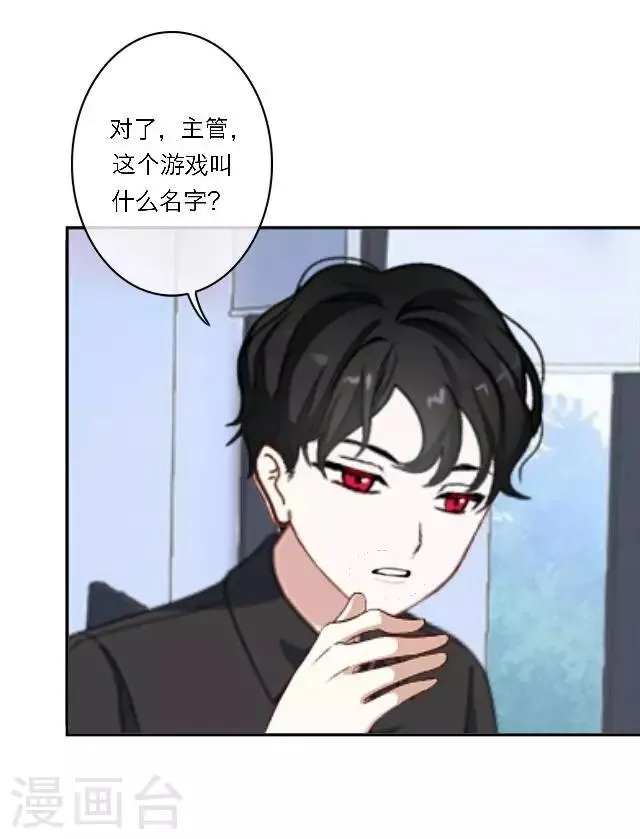 第16话 哦呼～宅男总裁？ 第19页
