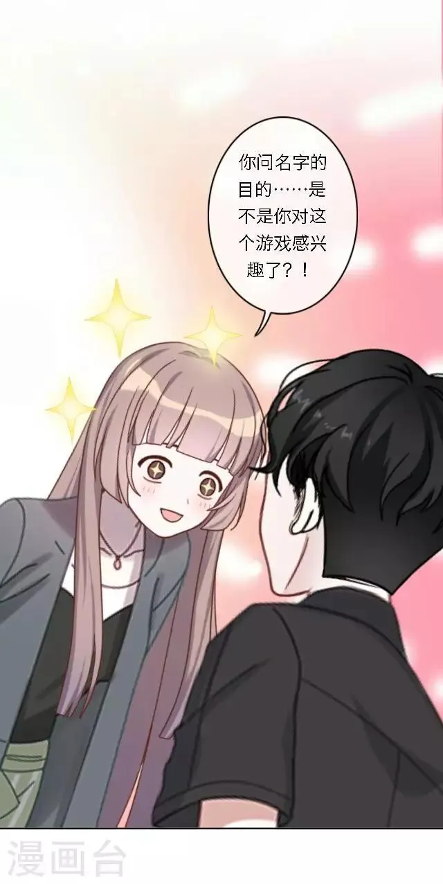 第16话 哦呼～宅男总裁？ 第21页
