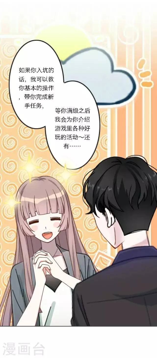 第16话 哦呼～宅男总裁？ 第24页