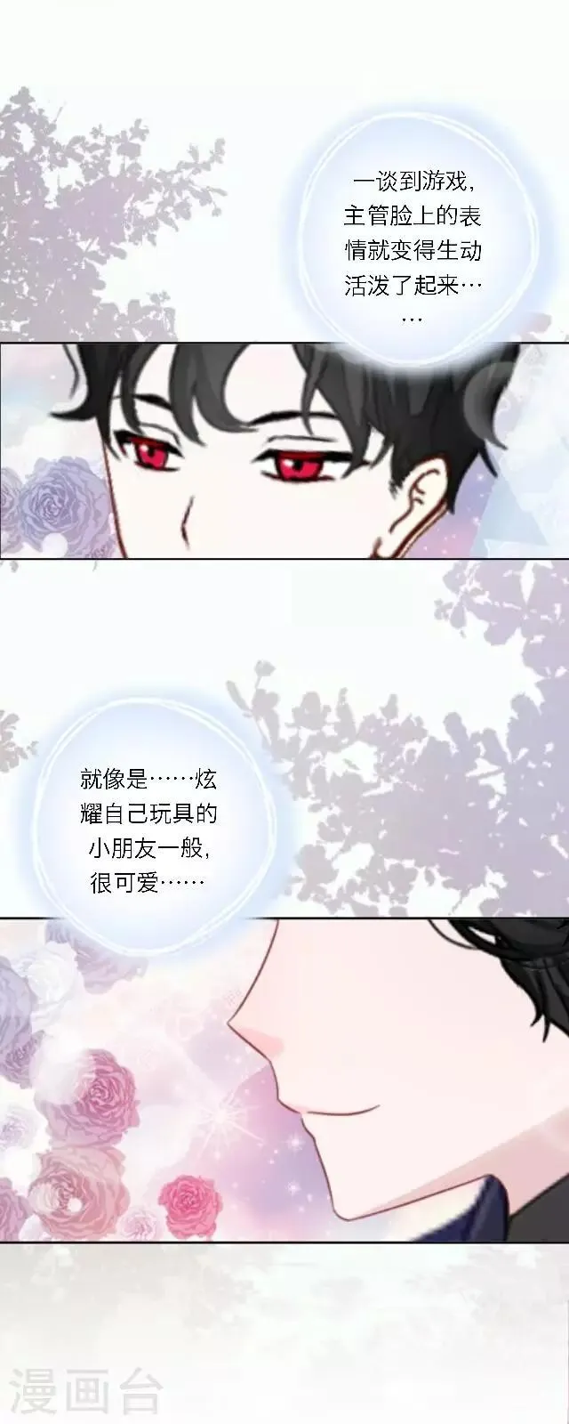 第16话 哦呼～宅男总裁？ 第26页