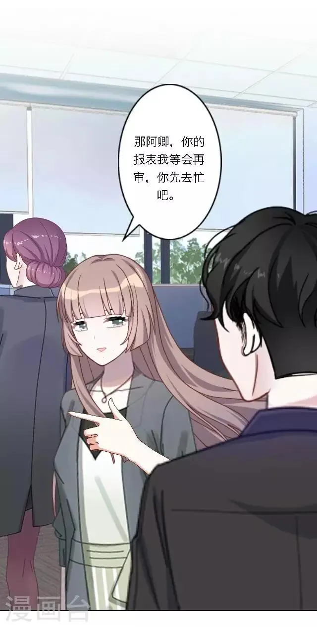 第16话 哦呼～宅男总裁？ 第31页