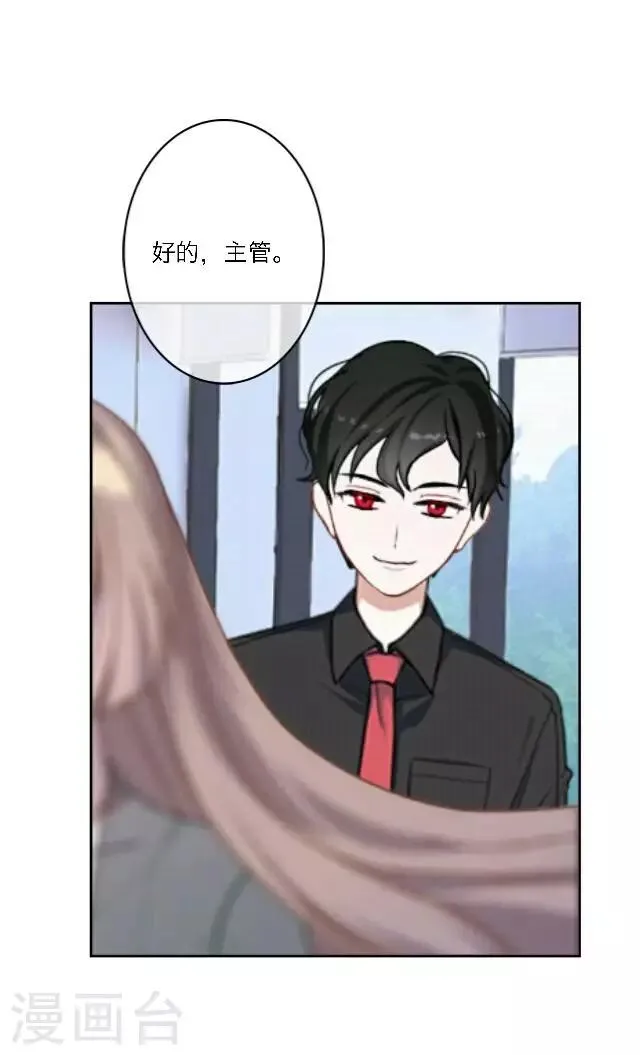 第16话 哦呼～宅男总裁？ 第32页