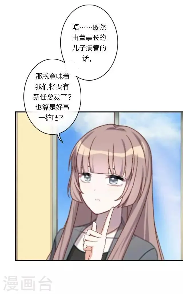 第16话 哦呼～宅男总裁？ 第40页