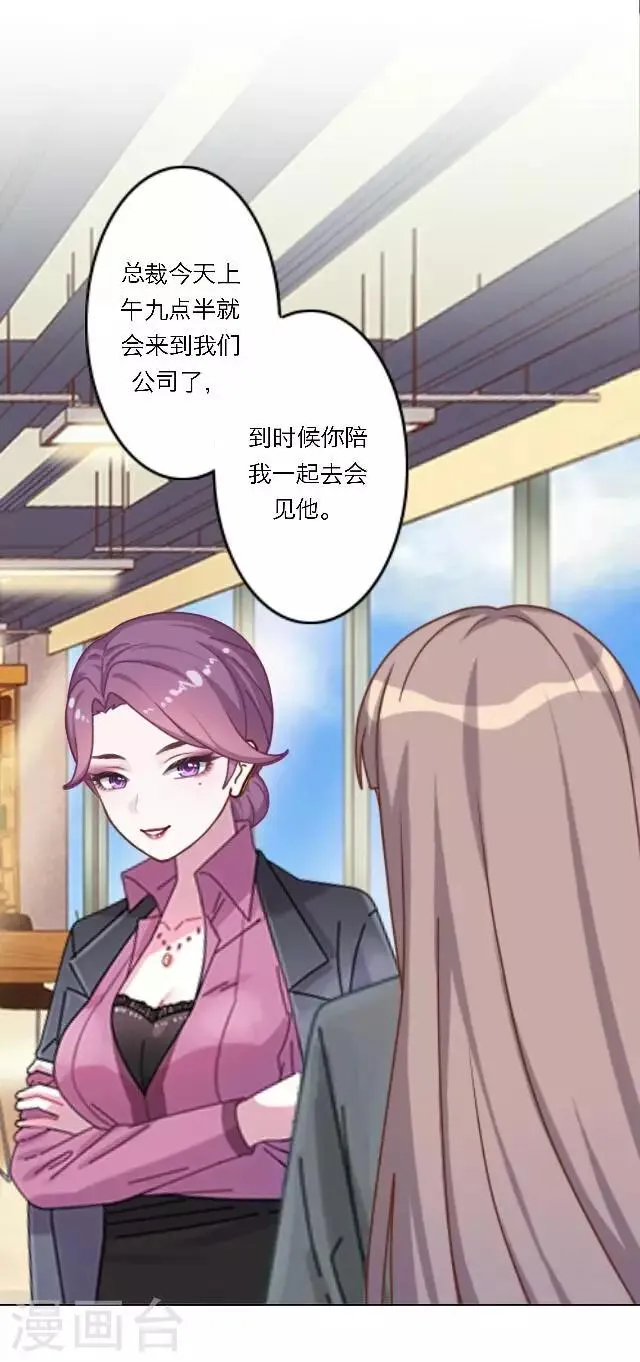 第16话 哦呼～宅男总裁？ 第42页