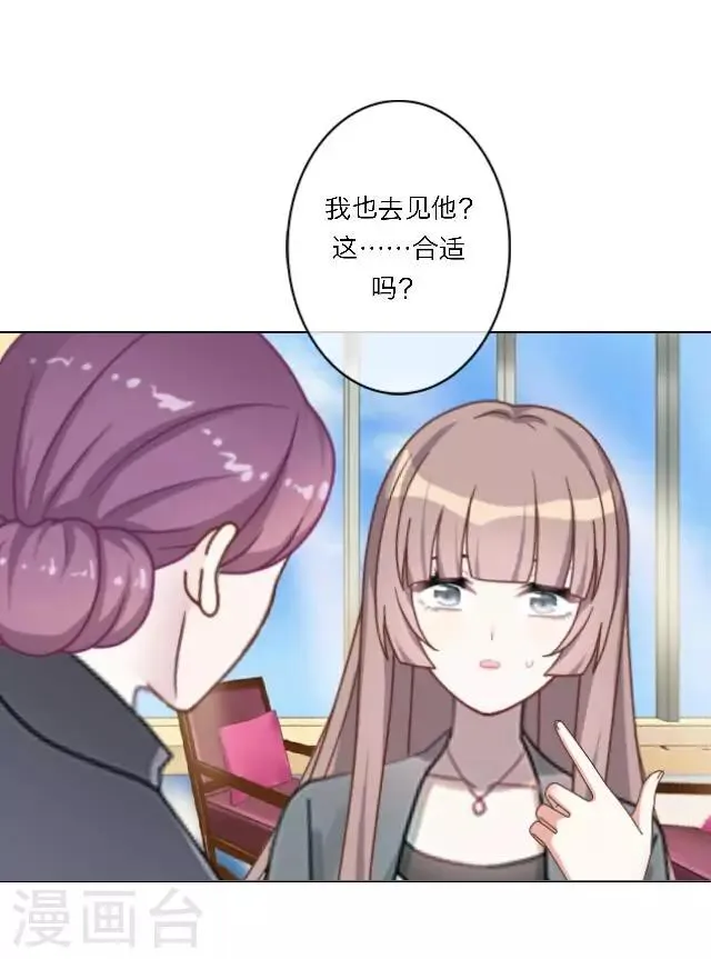 第16话 哦呼～宅男总裁？ 第43页