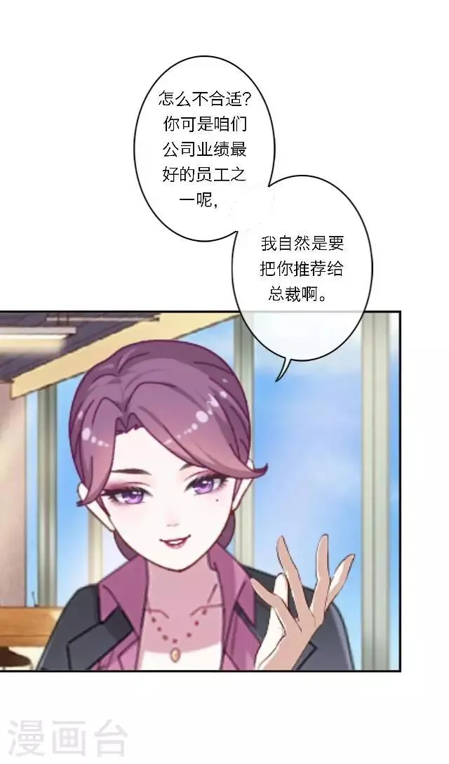 第16话 哦呼～宅男总裁？ 第44页