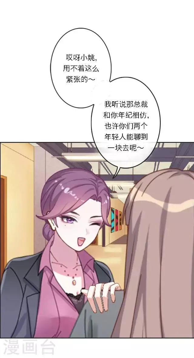第16话 哦呼～宅男总裁？ 第49页