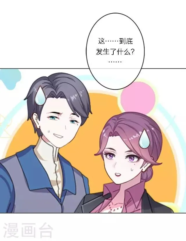第16话 哦呼～宅男总裁？ 第63页