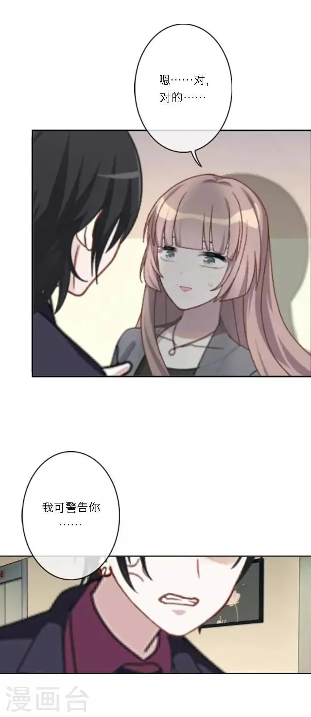 第16话 哦呼～宅男总裁？ 第66页