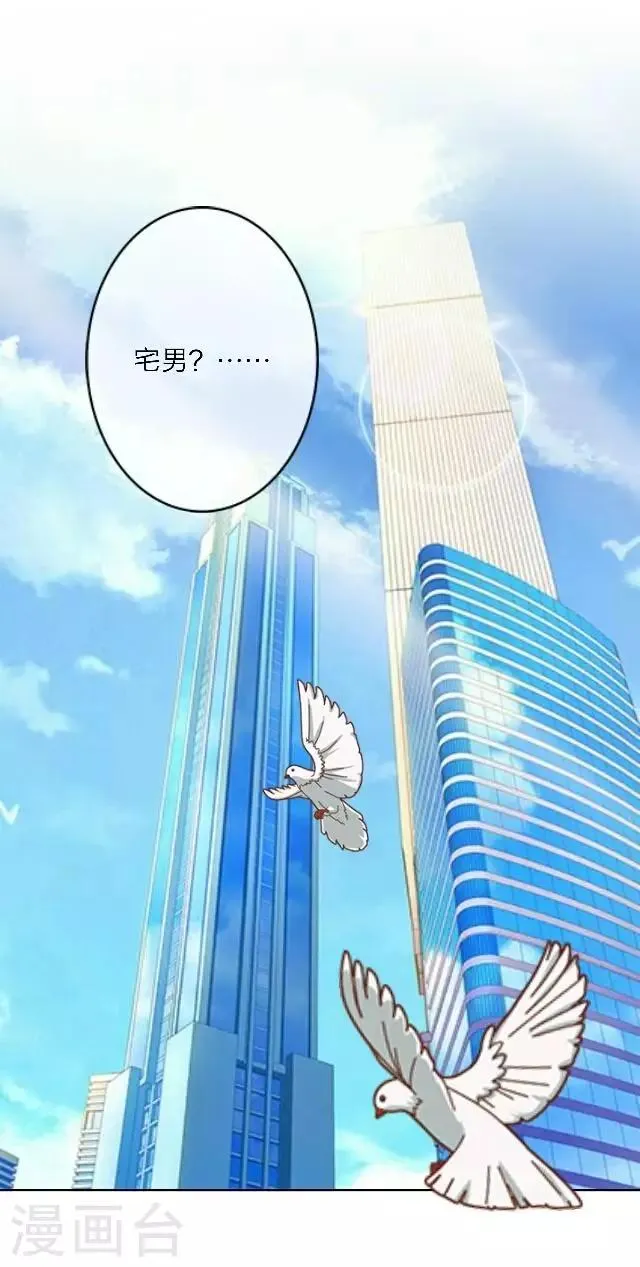 第16话 哦呼～宅男总裁？ 第71页