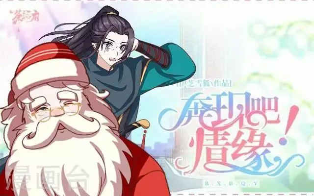 圣诞番外 你的圣诞愿望是？ 第1页