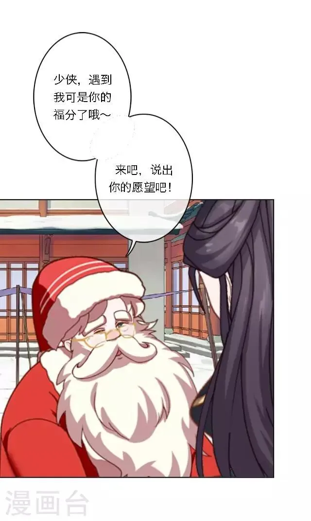 圣诞番外 你的圣诞愿望是？ 第17页