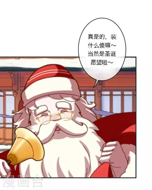 圣诞番外 你的圣诞愿望是？ 第19页