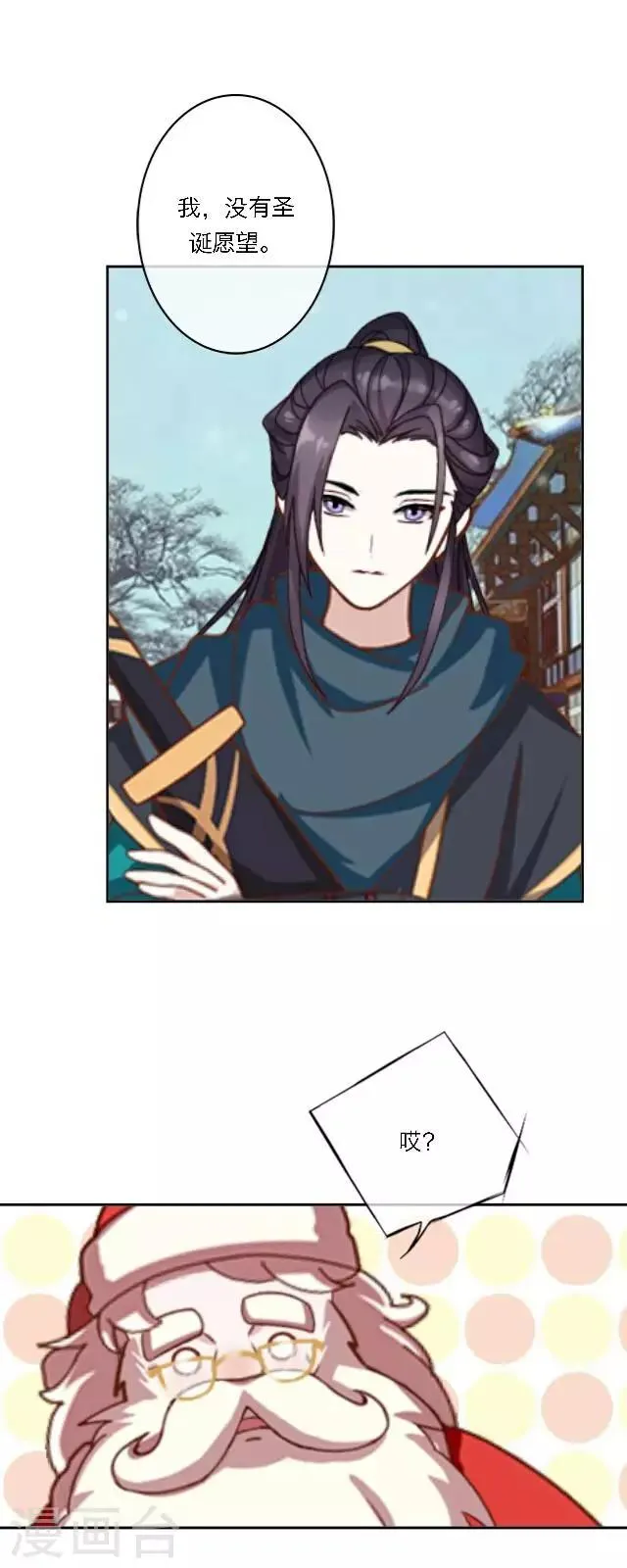 圣诞番外 你的圣诞愿望是？ 第20页