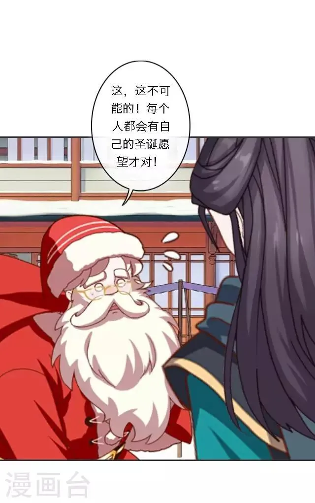 圣诞番外 你的圣诞愿望是？ 第21页