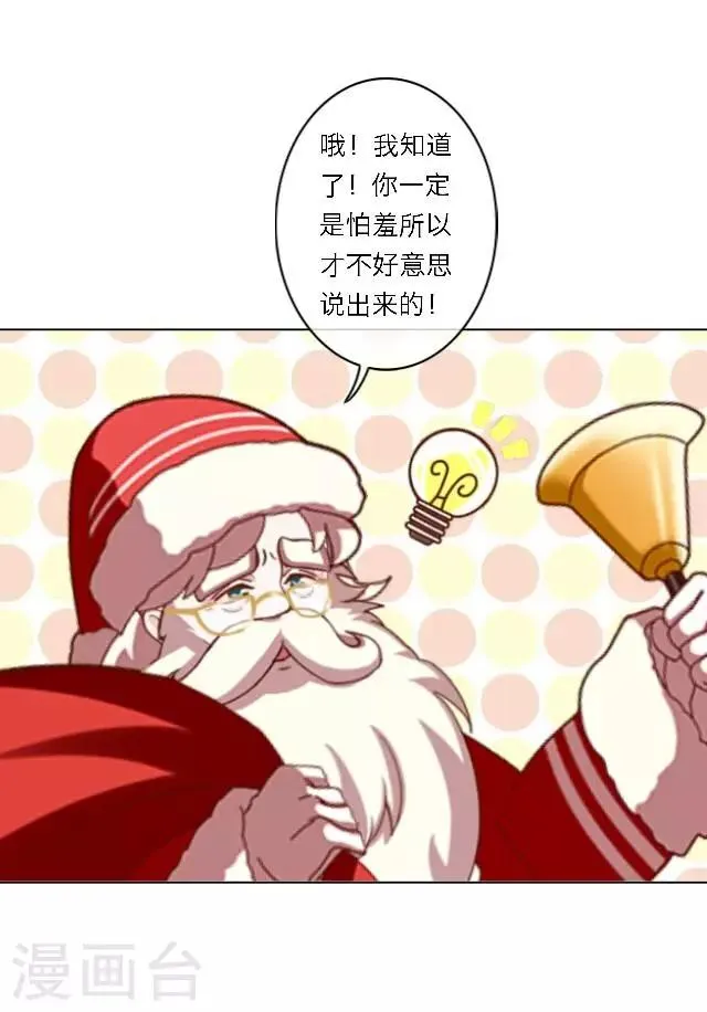 圣诞番外 你的圣诞愿望是？ 第22页