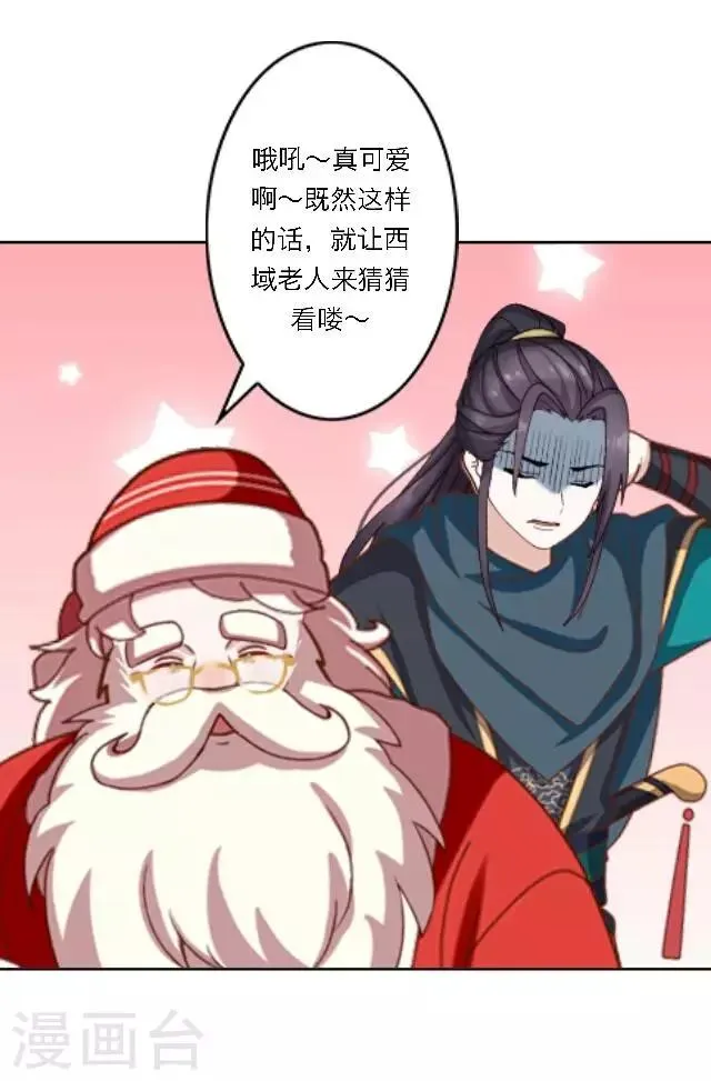 圣诞番外 你的圣诞愿望是？ 第23页