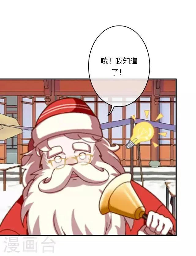 圣诞番外 你的圣诞愿望是？ 第26页