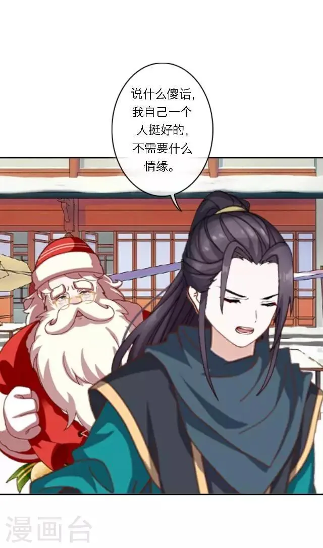 圣诞番外 你的圣诞愿望是？ 第30页