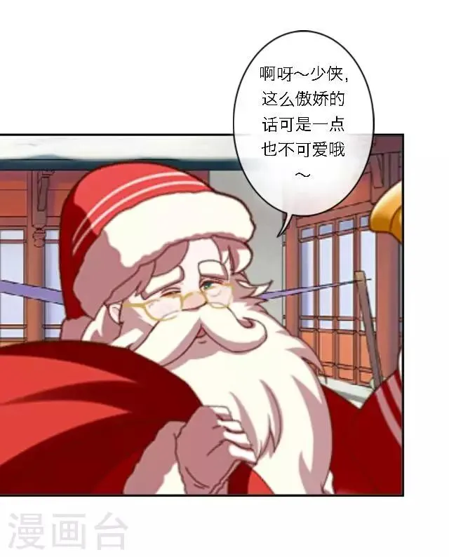 圣诞番外 你的圣诞愿望是？ 第31页