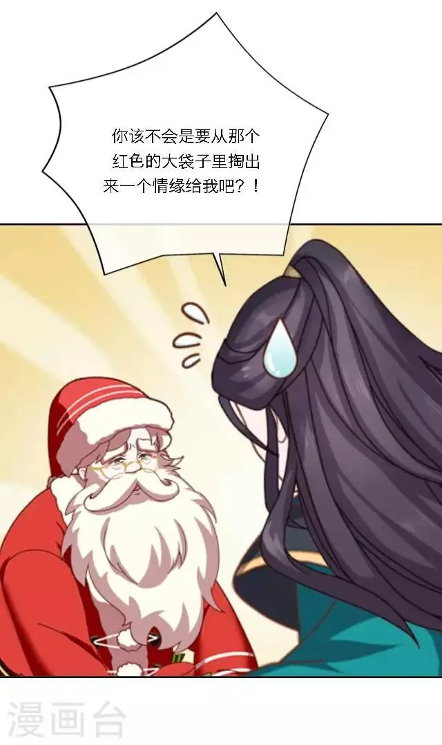圣诞番外 你的圣诞愿望是？ 第34页